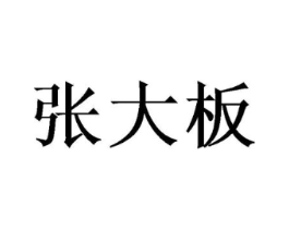 商标原图