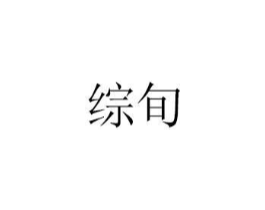 商标原图