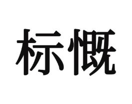 商标原图