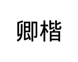 商标原图