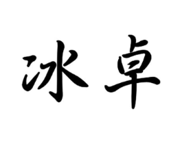 商标原图