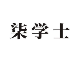 商标原图