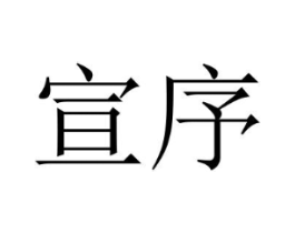 商标原图