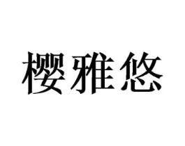 商标原图