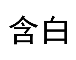 商标原图