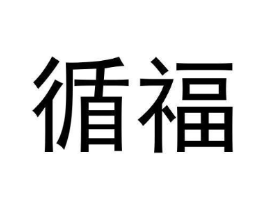 商标原图