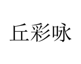 商标原图
