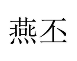 商标原图