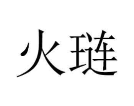 商标原图