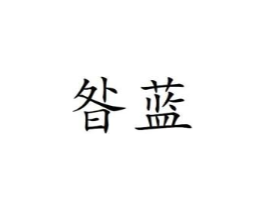 商标原图