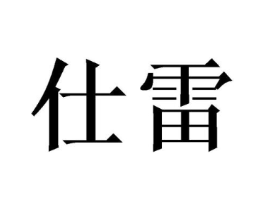 商标原图