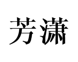 商标原图