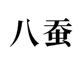 商标原图