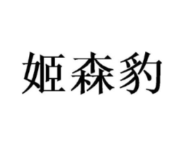 商标原图