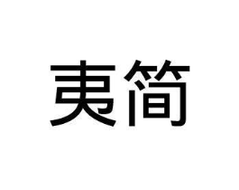 商标原图