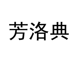 商标原图