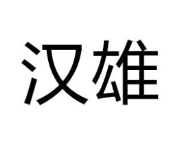 商标原图