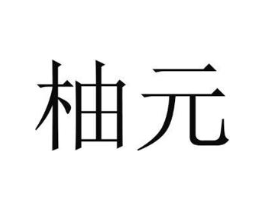 商标原图