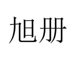 商标原图