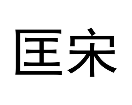 商标原图
