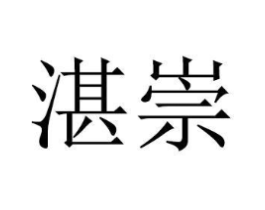 商标原图