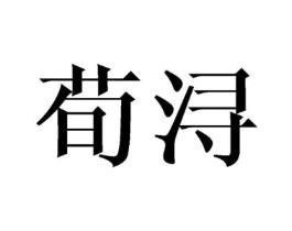 商标原图