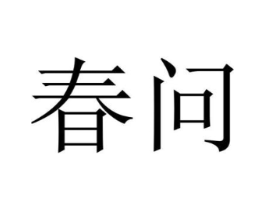 商标原图