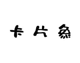 商标原图