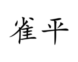 商标原图