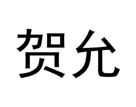 商标原图