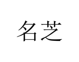 商标原图