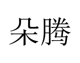商标原图