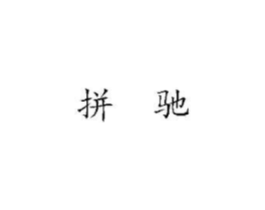 商标原图