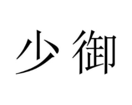 商标原图