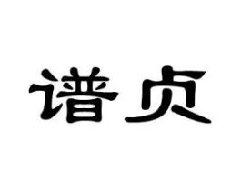 商标原图