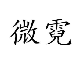商标原图