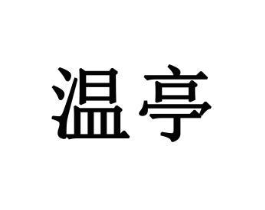 商标原图