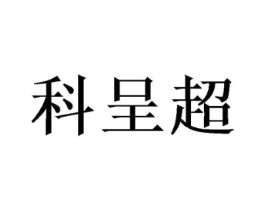 商标原图