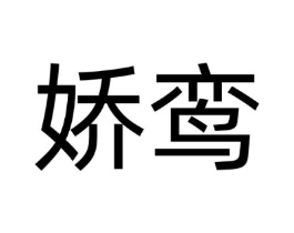 商标原图