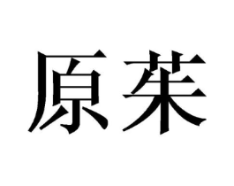 商标原图