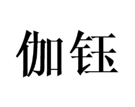 商标原图