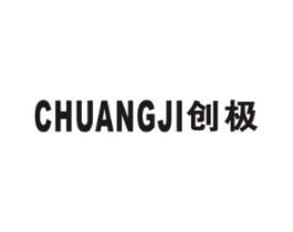 创极商标原图 第16类办公工具