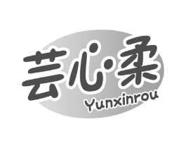 芸心柔商标原图 第16类办公工具