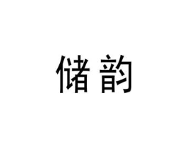 商标原图