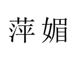 商标原图