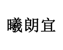 商标原图