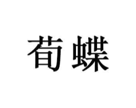 商标原图