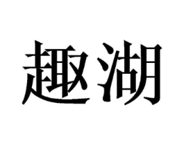 商标原图