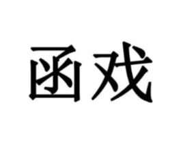 商标原图