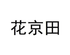 商标原图